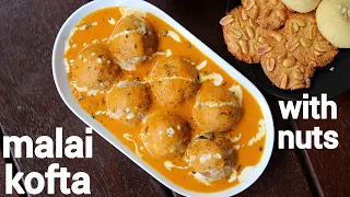 malai kofta recipe restaurant style | रेस्टोरेंट स्टाइल वाले मलाई कोफ्ते | creamy kofta balls curry