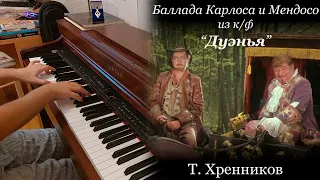 T. Khrennikov - The Ballad of Carlos and Mendoza, The Duenna (На свете жил сеньор нестарый), piano