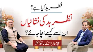 How to Protect From Evil Eye? - Qasim Ali Shah Talk with Ijaz Khan
