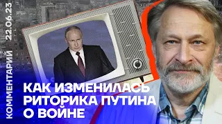 Как изменилась риторика Путина о войне | Дмитрий Орешкин