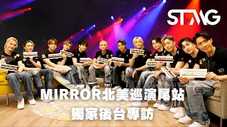 #STMG 獨家足本後台專訪｜MIRROR走向國際「發夢都冇諗過」 12子讚海外鏡粉凝聚力超強｜巡唱為報答海外粉絲默默支持5年｜12子完場花姐嗌咪唔願走｜Jer自認「認人好叻」被圍攻