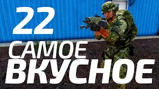 Arma 3: King Of The Hill — самое вкусное 22