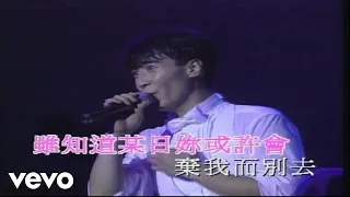 黎明 - 《今夜妳會不會來》(1992 Live)