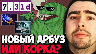 STRAY В ЛП НА НОВОМ МИДОВОМ ТАЙДЕ ПАТЧ 7.31 ! СТРЕЙ 4000 ММР ТЕСТИТ ! mid dota 2 ! Лучшее со Стреем