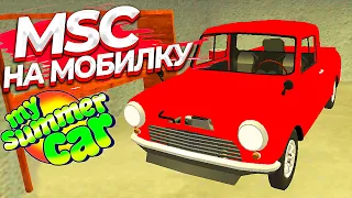 Новые запчасти для моего КОРЧА и покраска | My Summer Car на Андроид - Pickup