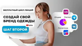 Сколько денег нужно чтобы открыть свой бренд одежды?