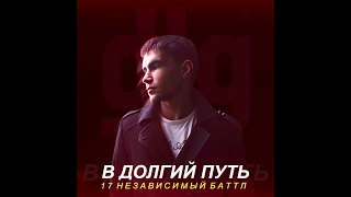 dlg - В Долгий путь