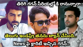 Krishna Mukunda Murali serial Gagan Has Given Clarity about His Ban Rumour in Telugu Industry