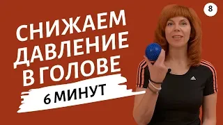 УПРАЖНЕНИЕ НА ЗАТЫЛОЧНУЮ ЗОНУ | Как убрать напряжение в голове | Гимнастика от Екатерины Федоровой