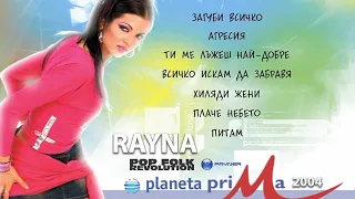 RAYNA - MEGA MIX PLANETA PRIMA 2004 VARNA / РАЙНА - MEGA MIX /турне Планета Прима/ ВАРНА