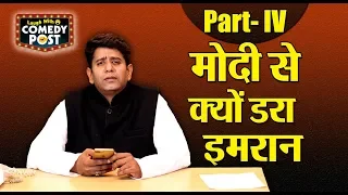 Why Imran Khan is afraid of Narendra Modi? | Pak PM calls Ajit Doval ! | Comedy Post | Capital TV