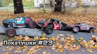 ПОКАТУШКИ #23 с @Grinmodels TRAXXAS SUMMIT, UDR, REMO HOBBY 9EMU