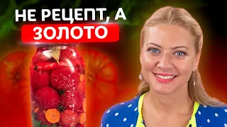 Больше никакой возни! Квашеные помидоры! Самый быстрый рецепт от Татьяны Литвиновой