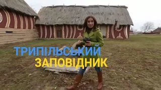 Заповедник трипольской цивилизации на Черкащине | Україна вражає