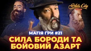 Бороди в армії: де носять, а де заборонено – програма «Магія гри»