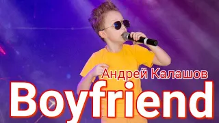 Андрей Калашов - Boyfriend