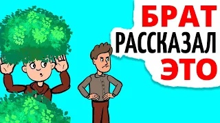 Мой старший брат раскрыл страшную тайну! Что же теперь делать?!