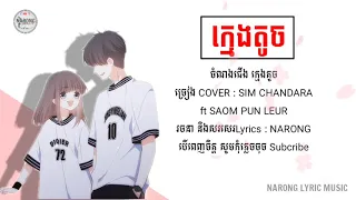 ក្មេងតូច - VERSION ថ្មី - ច្រៀងដោយ SiM CHANDARA ft SAOM PUN LEUR [ Lyrics Music ]