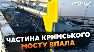 👊Терміново! Керченський МІСТ РУХНУВ після УДАРУ. У Криму ВИБУХИ. Люди ТІКАЮТЬ. Скрізь ЗАТОРИ