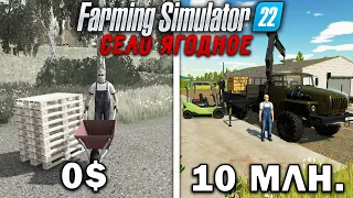 10 МИЛЛИОНОВ ЧЕЛЕНДЖ в FARMING SIMULATOR 22! И вот что получилось... | Село Ягодное #11