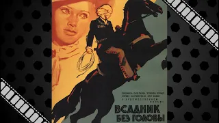 "Всадник без головы" (1972) - прекрасная экранизация, испугавшая целое поколение советских детей.