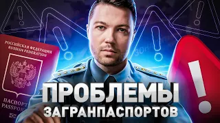 ⚠️ ПОЛУЧИЛ ЗАГРАНПАСПОРТ ЗА 2 ДНЯ! ВЫЕЗД ЗА ГРАНИЦУ КОМУ НЕЛЬЗЯ. ПРОВЕРЯЕМ ЗАПРЕТ НА ВЫЕЗД ИЗ РОССИИ