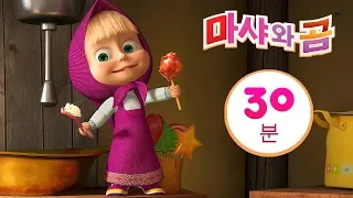 마샤와 곰 ✨👱‍♀️달콤한 인생🍡 번들 1⏱ 30분