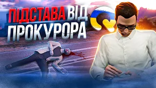 ПІДСТАВА ВІД ПРОКУРОРА Quant RP GTA 5