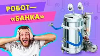 РОБОТ БАНКА??? // БАНКА, КОТОРАЯ ХОДИТ!