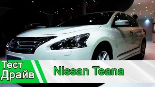 Nissan Teana: Тест Драйв