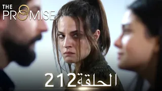 اليمين الحلقة 212 | مدبلج عربي