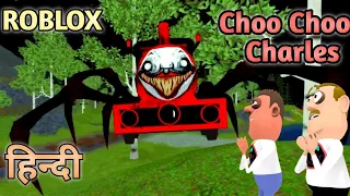 Roblox Choo Choo Charles Morphs Horror Game || Guptaji Or Misraji ||