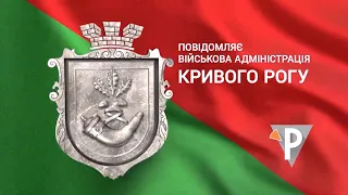 Підсумковий брифінг штабу військової адміністрації Кривого Рогу станом на 27 лютого