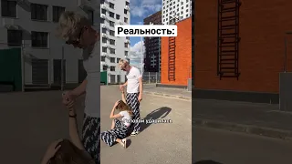 Ожидание/Реальность #янгер #юмор #отношения #shorts