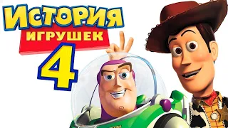 История игрушек 4 - официальный трейлер