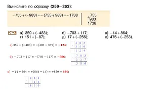 Задания №261, №262, №263, №264 - Математика 6 класс (С.М. Никольский и другие)