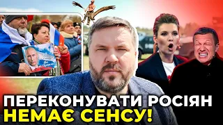 путінська пропаганда остаточно виїла мізки росіянам / Андрій "ПОЛТАВА" Карпов