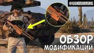 Самое лучше оружие в GTA online | Обзор Штурмовых винтовок в GTA online