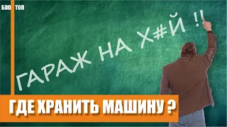 Навес для машины в загородном доме. Стоит ли делать?