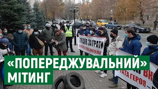 У Миколаєві ветерани АТО/ООС організували "попереджувальний" мітинг