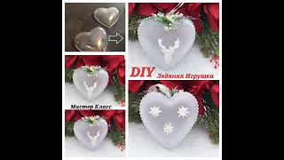 DIY  Ice Toy/Christmas Decor, Ледяная Игрушка На Елку,Морозная Подвеска/Juguete de Hielo,Navidad Шок