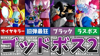 【DBH】ゴッドボス達をレジェンド＆ウルトラクリアしながら解説2【ドラゴンボールヒーローズ】【ゆっくり】【スーパードラゴンボールヒーローズ】【アルティメットミッション】