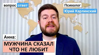 Анна: мужчина сказал, что больше не любит