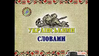 Сльози Сонця - Вір мені сліпо (Ukrainian Rap)