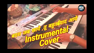 || BADRA JAB CHHAYE || बदरा जब छाये ||  || INSTRUMANTAL | MUSIC | COVER ||