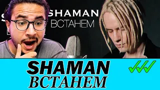 First Time Reaction| SHAMAN - ВСТАНЕМ (музыка и слова: SHAMAN)