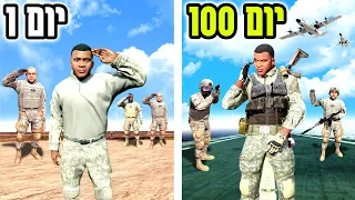 מצטרף לצבא למשך 100 ימים בGTA V!