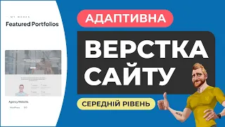 Адаптивна верстка сайту на базі шаблону ЧФ3. Пояснення дій. HTML CSS JS FIGMA. Частина №1