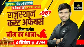 Rajasthan Current Affairs 2023 (987) | Neem Ka Thana (नीम का थाना) Jila Darshan | Narendra Sir