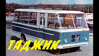 АВТОБУСЫ ТАДЖИКИСТАН. История создания BUS USSR